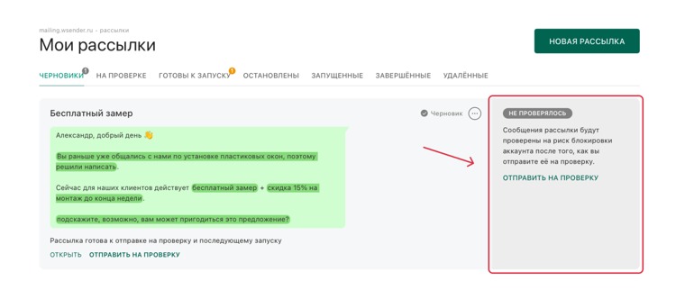 Отправить сообщение на проверку