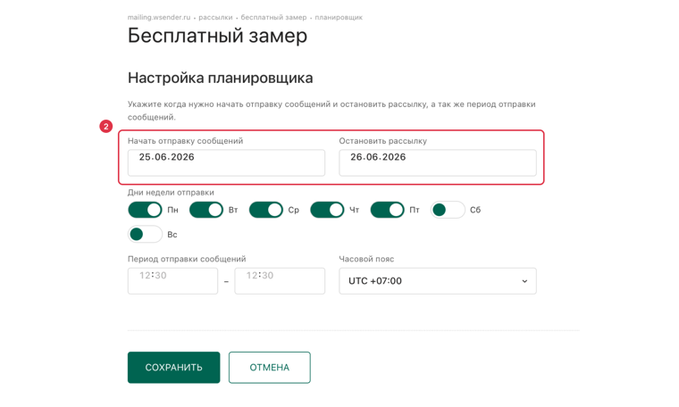 Диапазон дат отправки