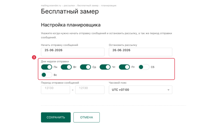 Выбор дней недели