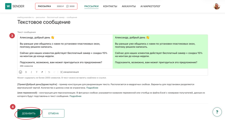 Редактор текстового сообщения с предпросмотром