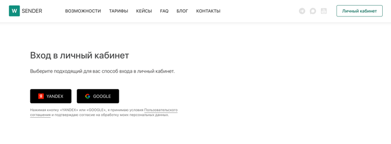 Авторизация в WSENDER