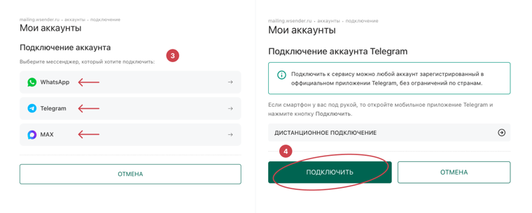 Выбор мессенджера для подключения