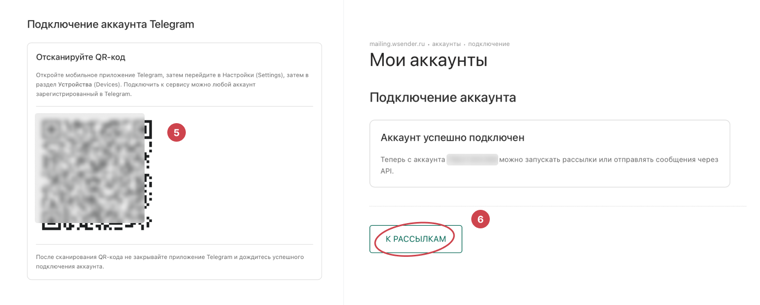 QR-код для сканирования и экран успешного подключения аккаунта