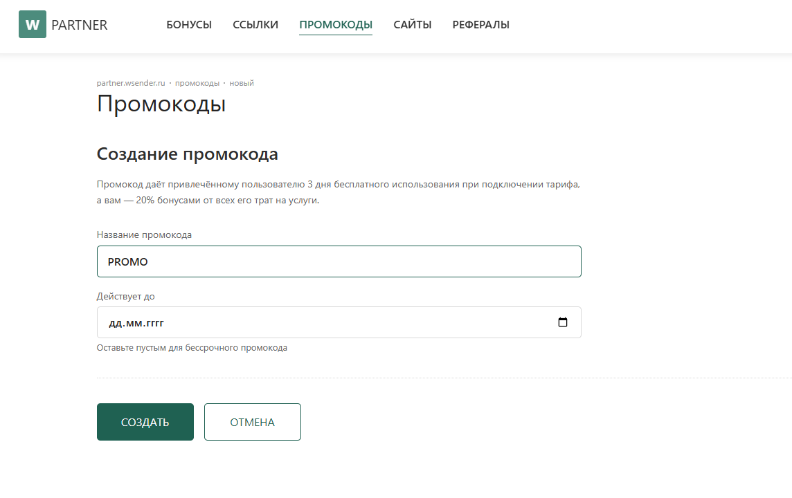Вы можете адаптировать промокод под свой продукт или бренд