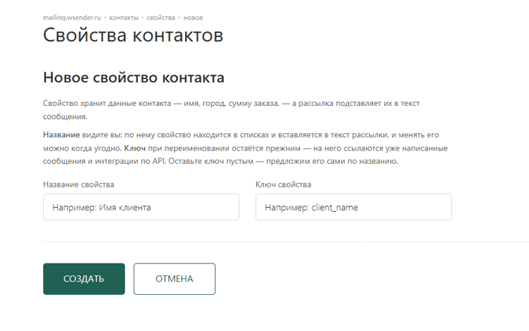 Форма нового свойства контакта: поля «Название свойства» и «Ключ свойства»