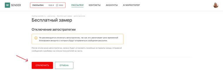 WSENDER честно предупредит о риске