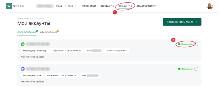 Подключаение аккаунта в WSENDER