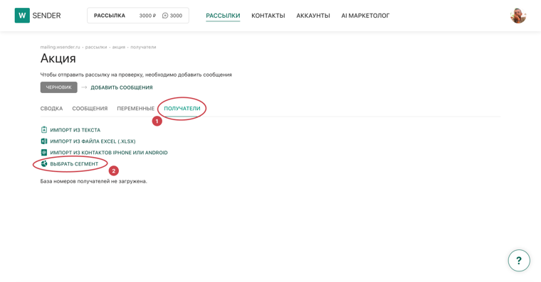 Выбор получателей