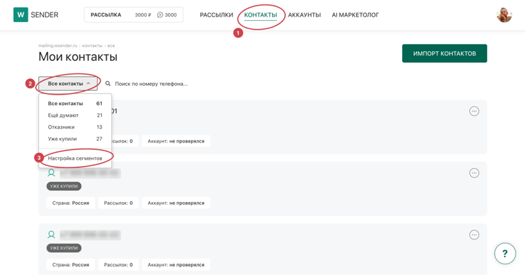 Контакты - настройка сегментов