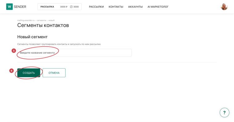 Создание сегмента