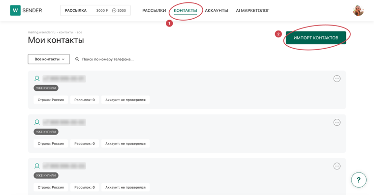 Импорт контактов
